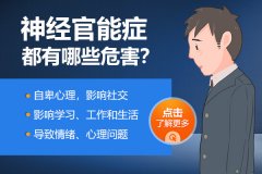 神經(jīng)官能癥多久能治好？