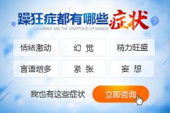 躁狂癥最好的恢復方法是什么？